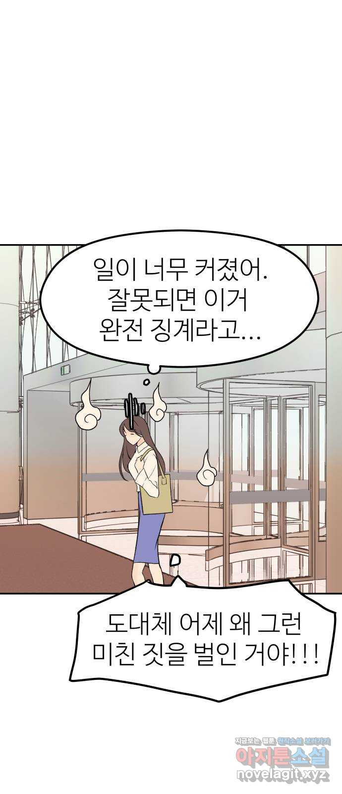 하나는 적고 둘은 너무 많아 8화 - 웹툰 이미지 30