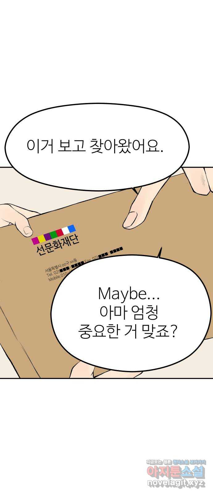 하나는 적고 둘은 너무 많아 8화 - 웹툰 이미지 38