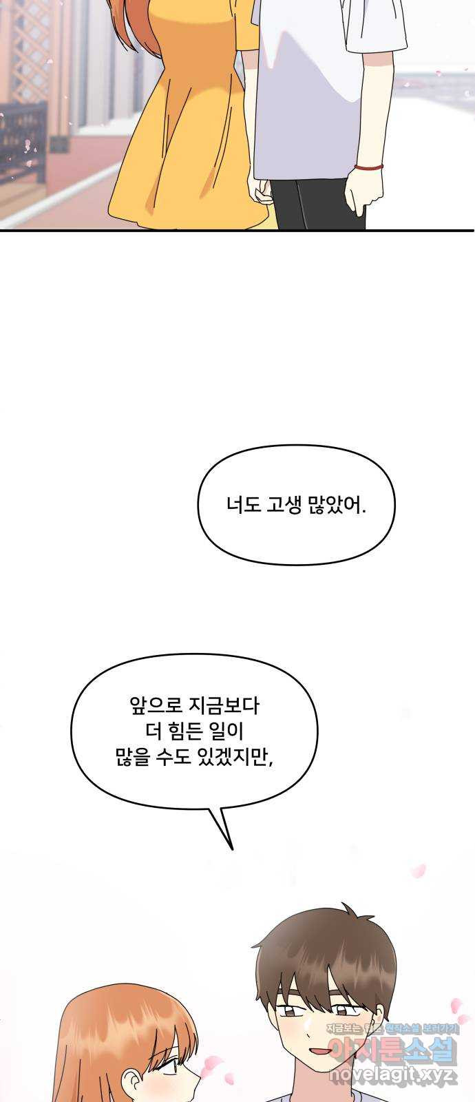 팬시X팬시 마지막화 - 웹툰 이미지 8