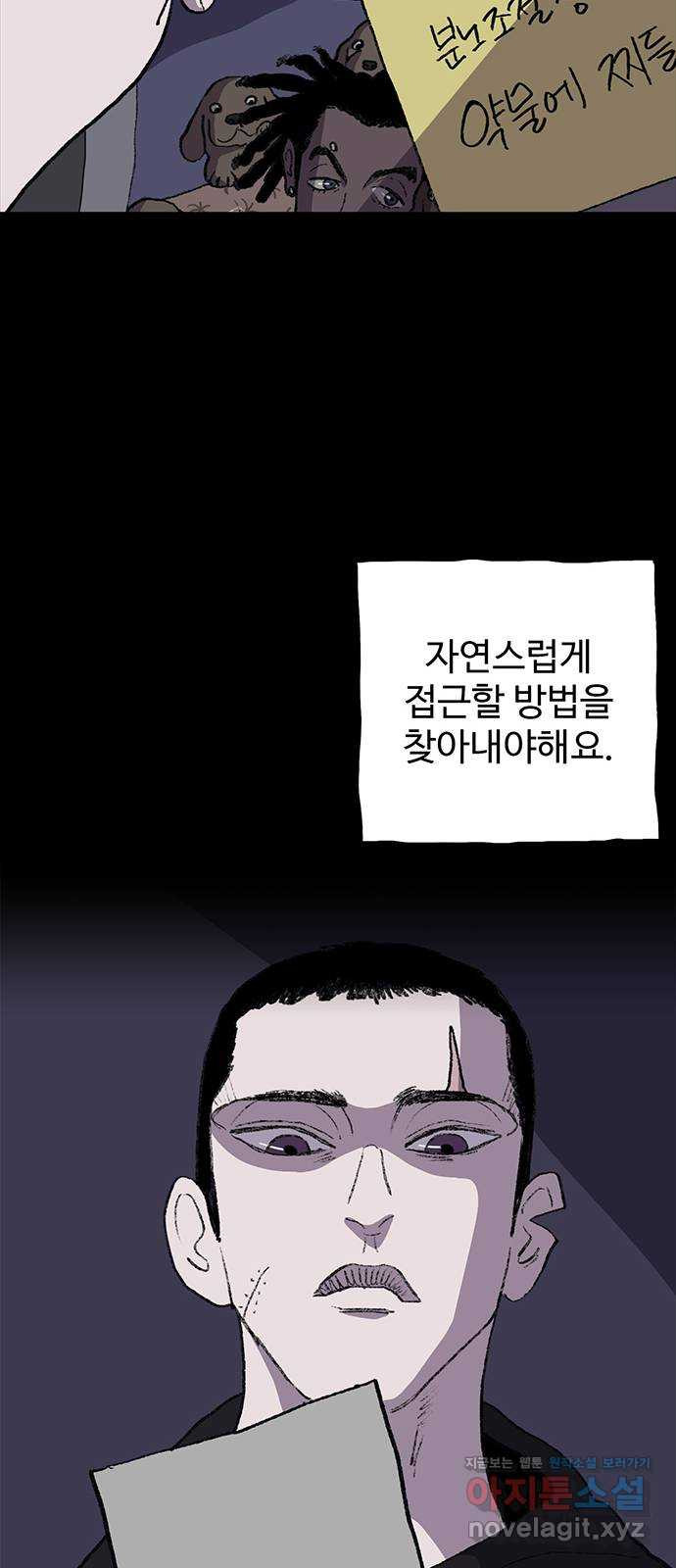 지니오패스 18화 - 웹툰 이미지 36