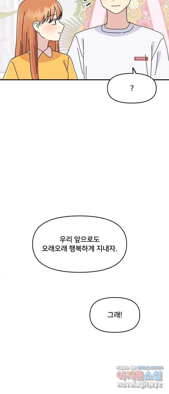 팬시X팬시 마지막화 - 웹툰 이미지 60