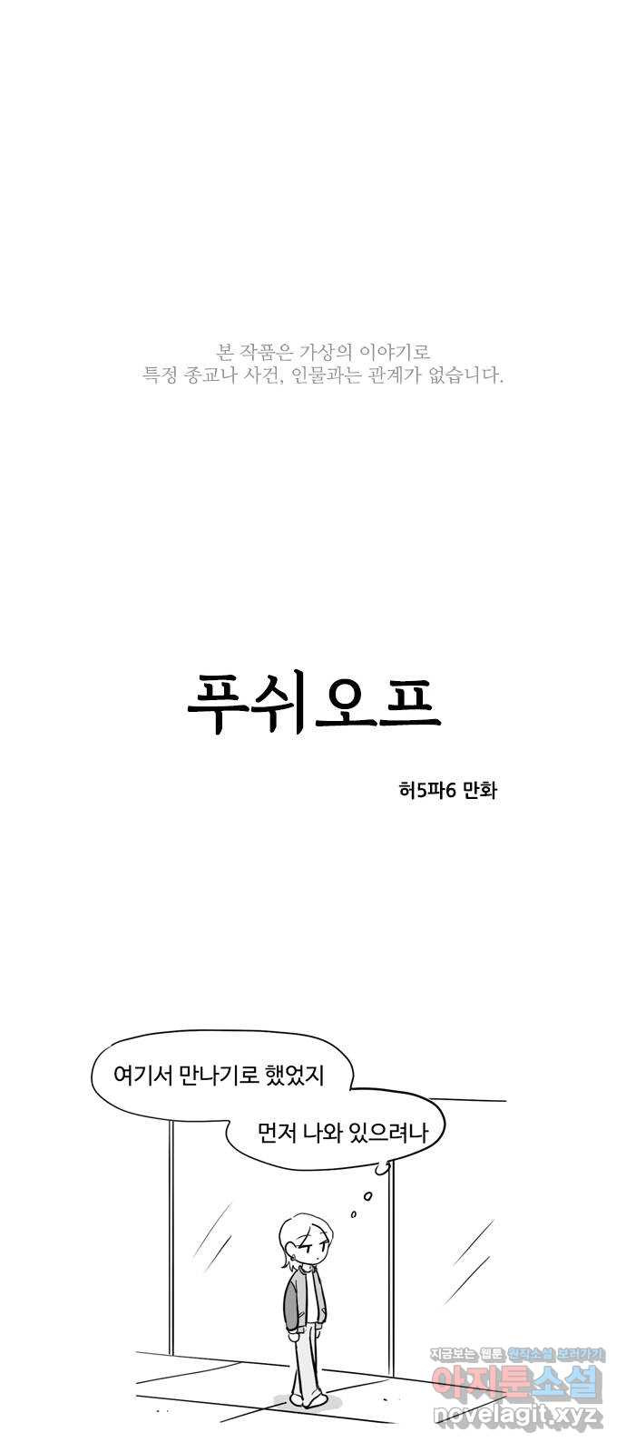 푸쉬오프 55화 - 웹툰 이미지 1