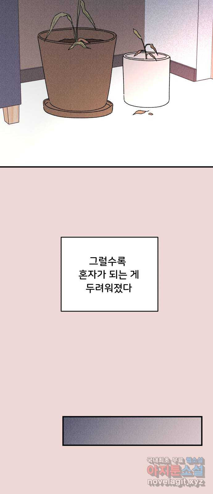 짝사랑 마들렌 51화 - 웹툰 이미지 12