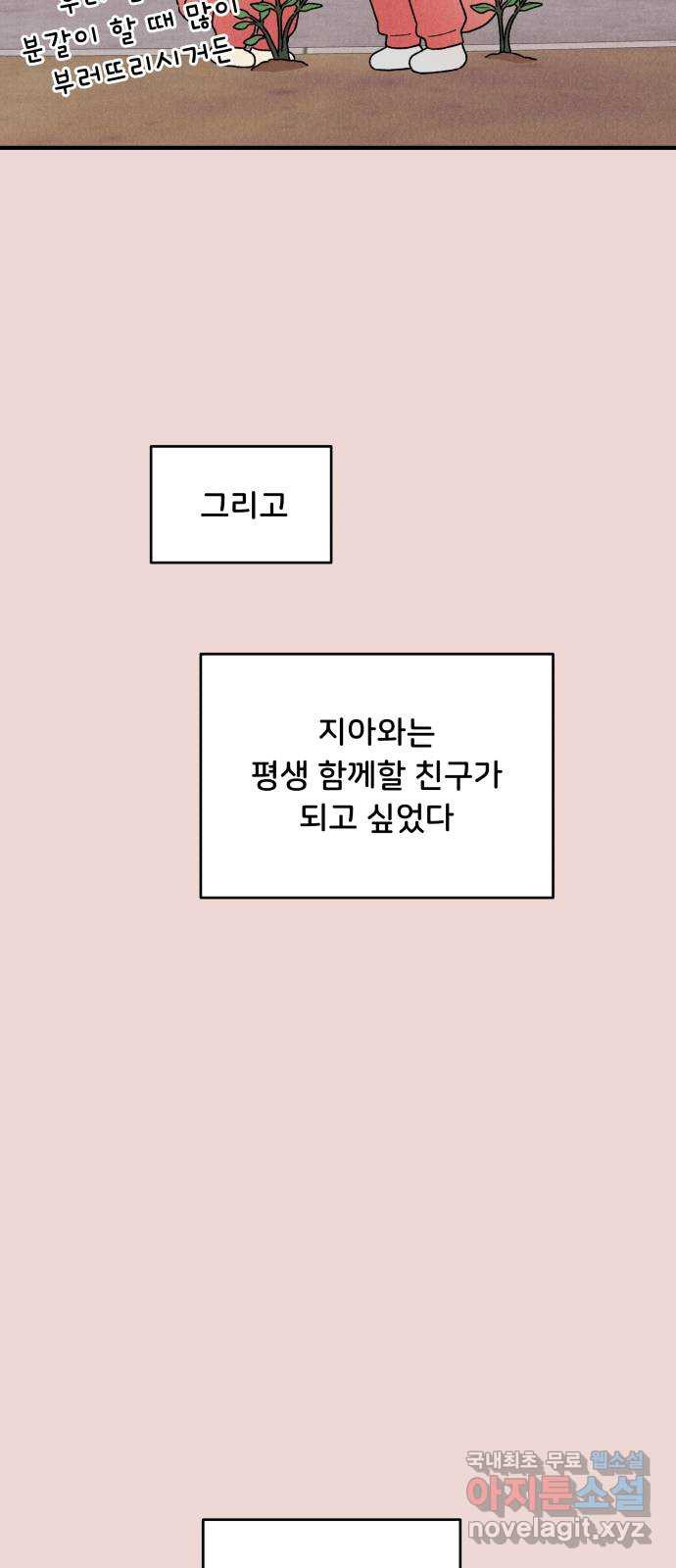 짝사랑 마들렌 51화 - 웹툰 이미지 24