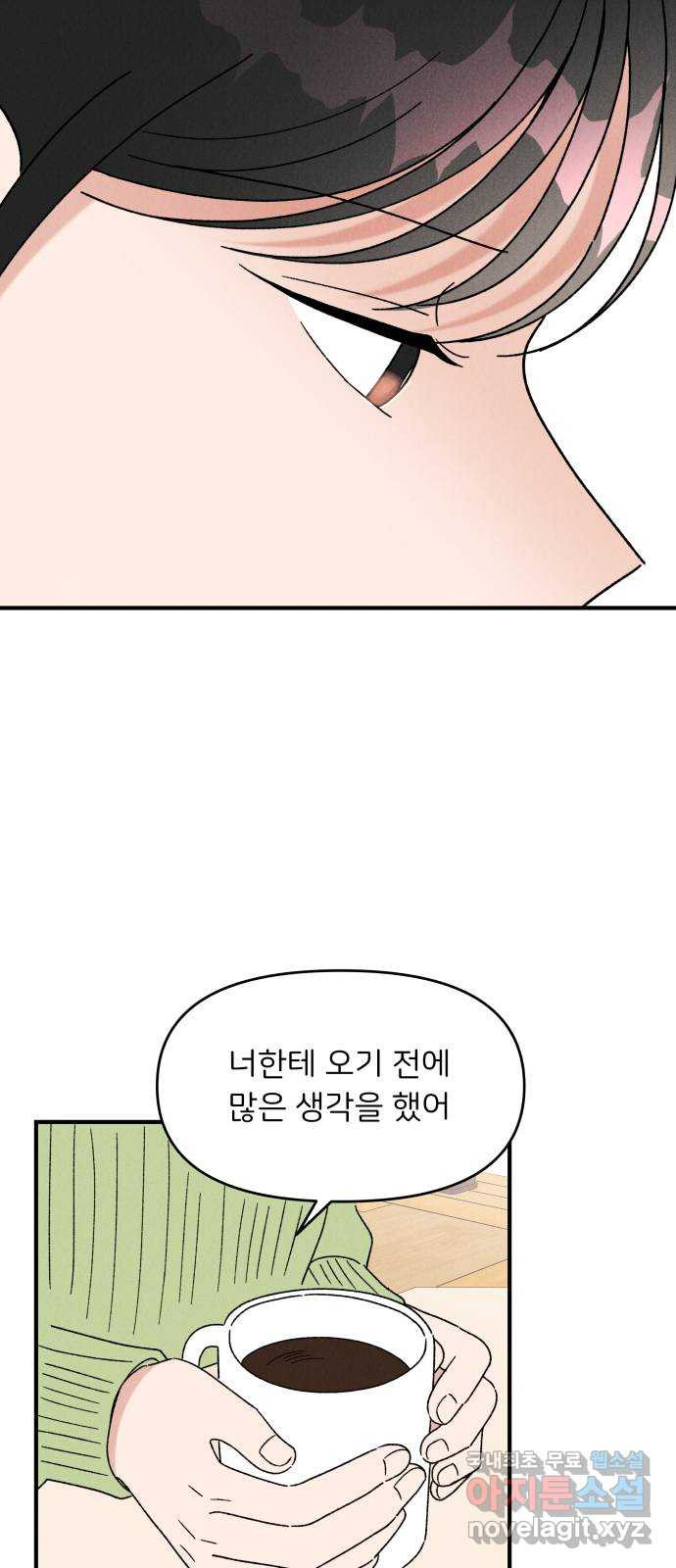 짝사랑 마들렌 51화 - 웹툰 이미지 32