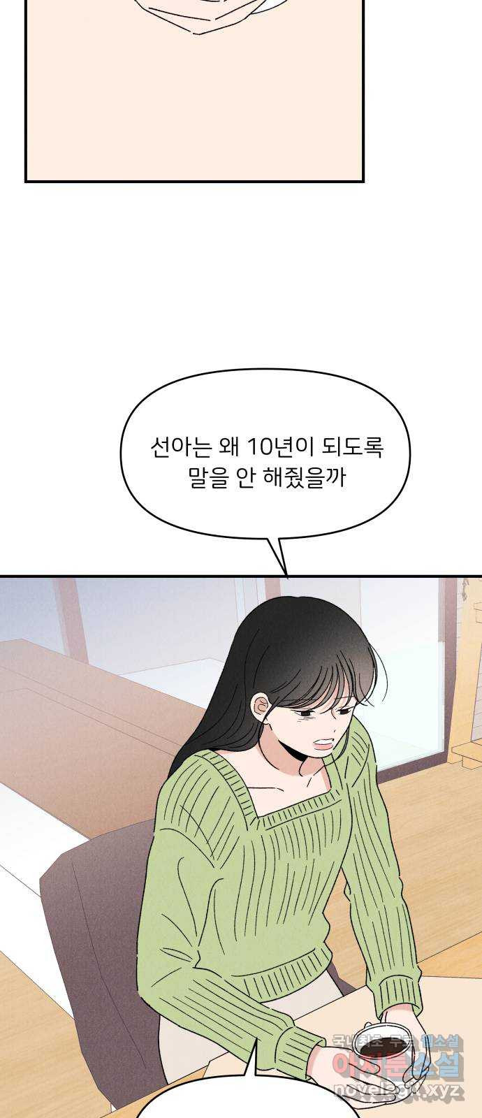 짝사랑 마들렌 51화 - 웹툰 이미지 33