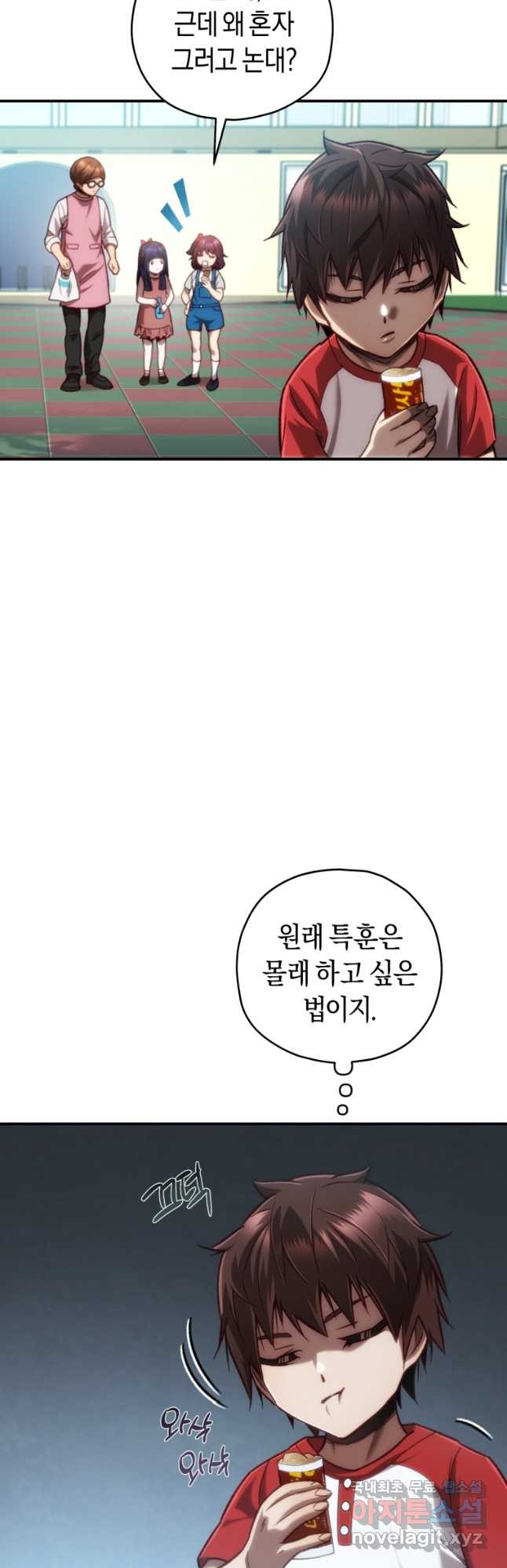 리라이프 플레이어 14화 - 웹툰 이미지 21