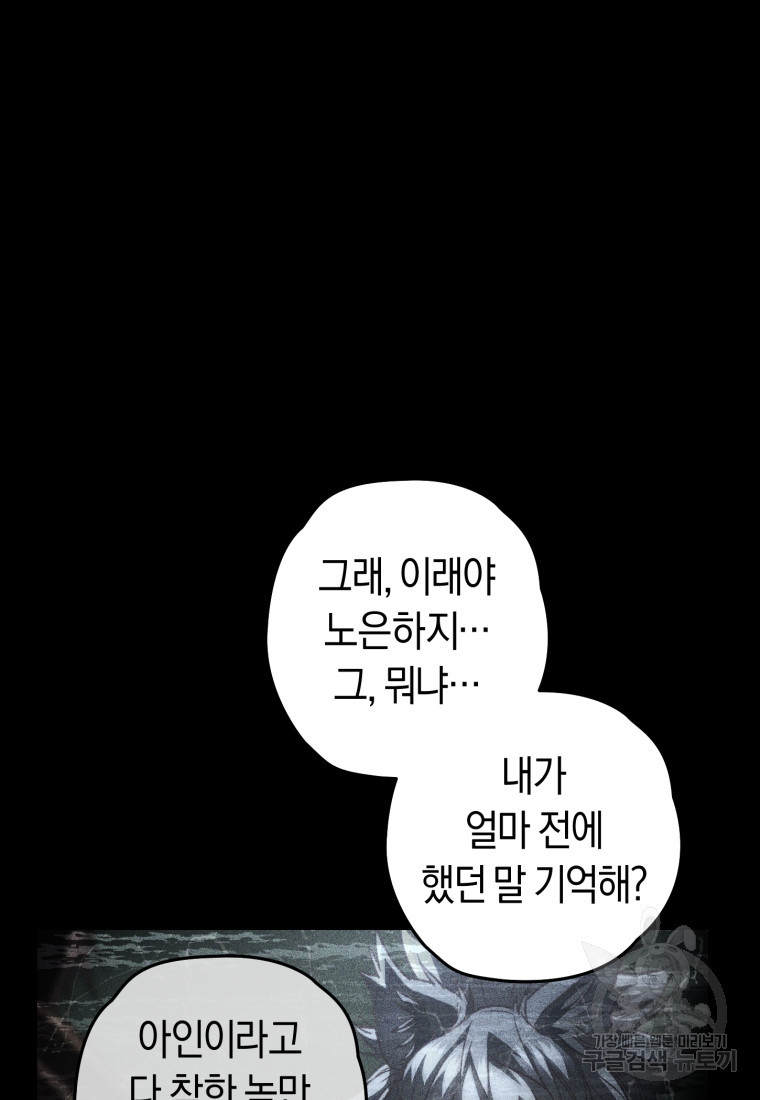 리라이프 플레이어 19화 - 웹툰 이미지 111