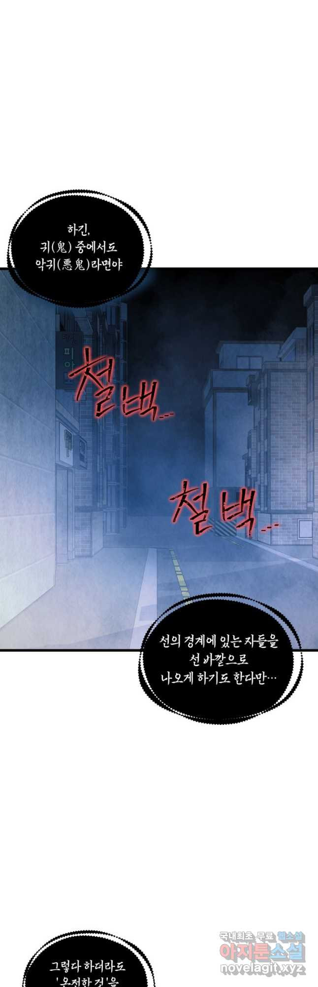 당골의 신부 144화 - 웹툰 이미지 7