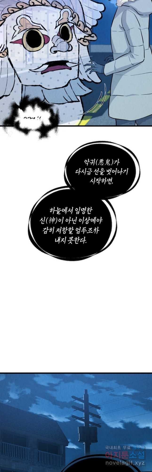 당골의 신부 144화 - 웹툰 이미지 9