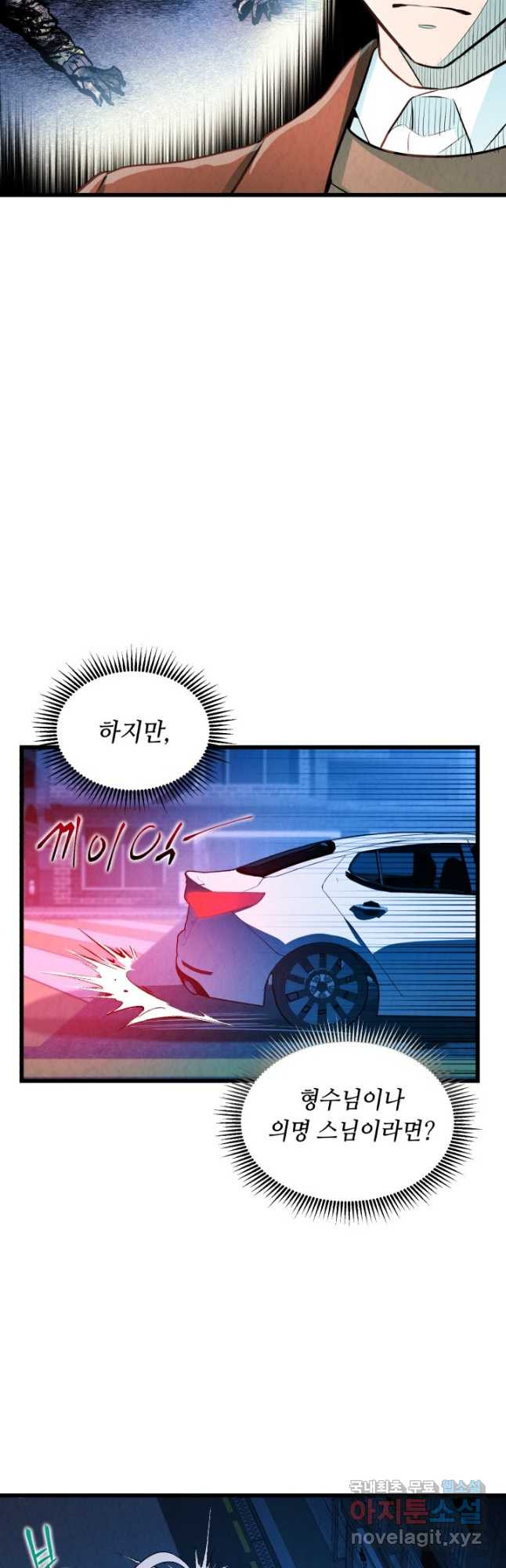 당골의 신부 144화 - 웹툰 이미지 19