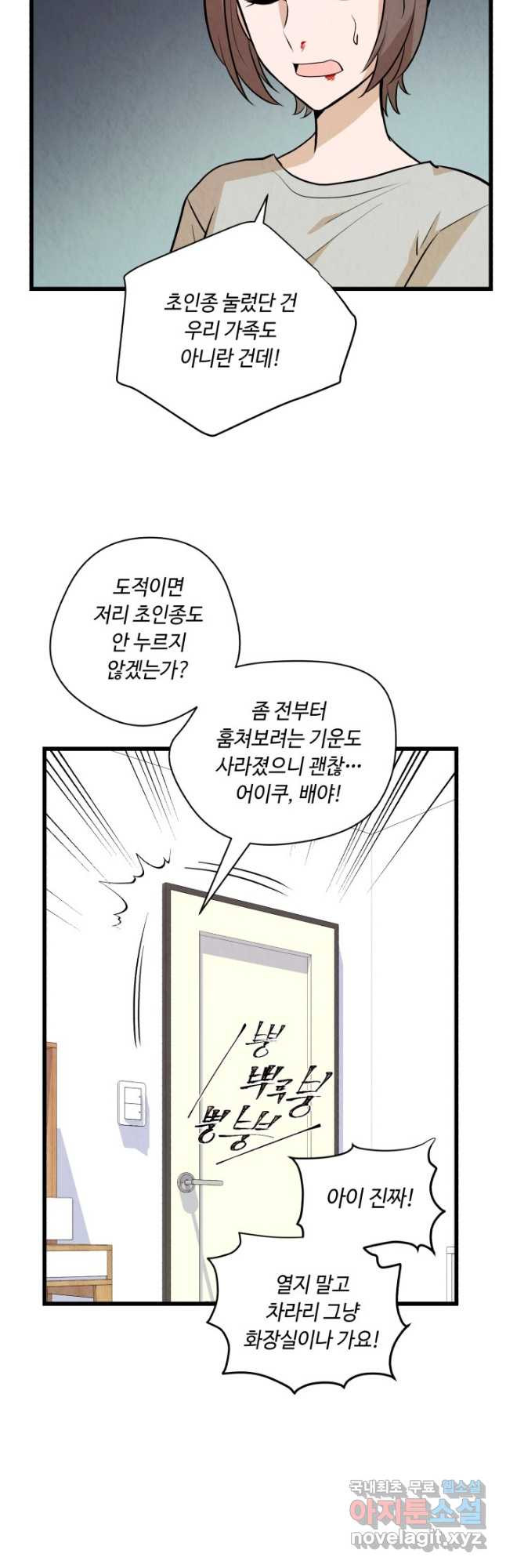 당골의 신부 144화 - 웹툰 이미지 32