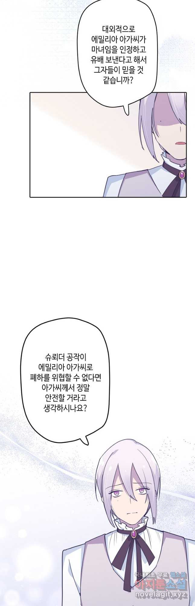 이세계가 나를 놔주지 않는다 - 36화 - 웹툰 이미지 35