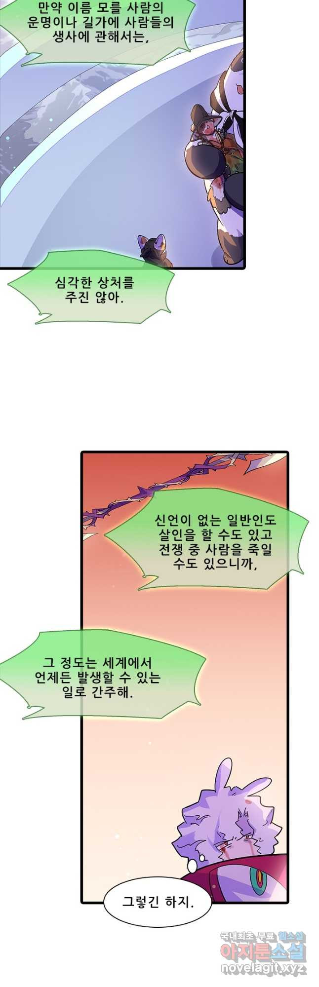 지옥에서 온 구원자 52화 - 웹툰 이미지 7