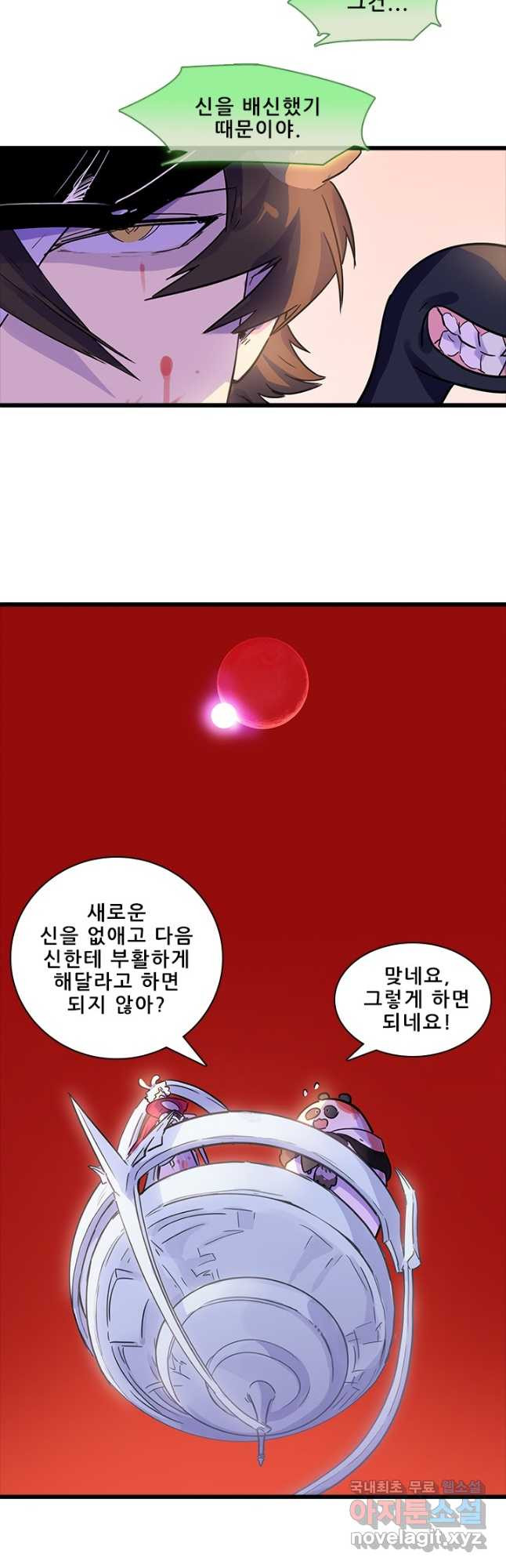 지옥에서 온 구원자 52화 - 웹툰 이미지 10