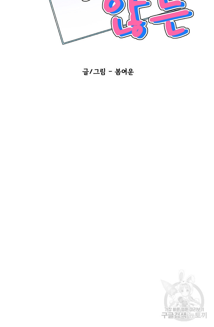 어울리지 않는 14화 - 웹툰 이미지 19