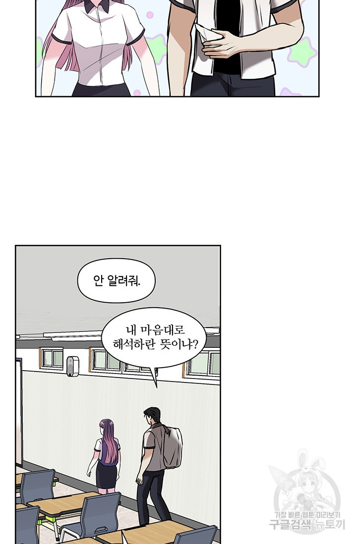 어울리지 않는 14화 - 웹툰 이미지 29