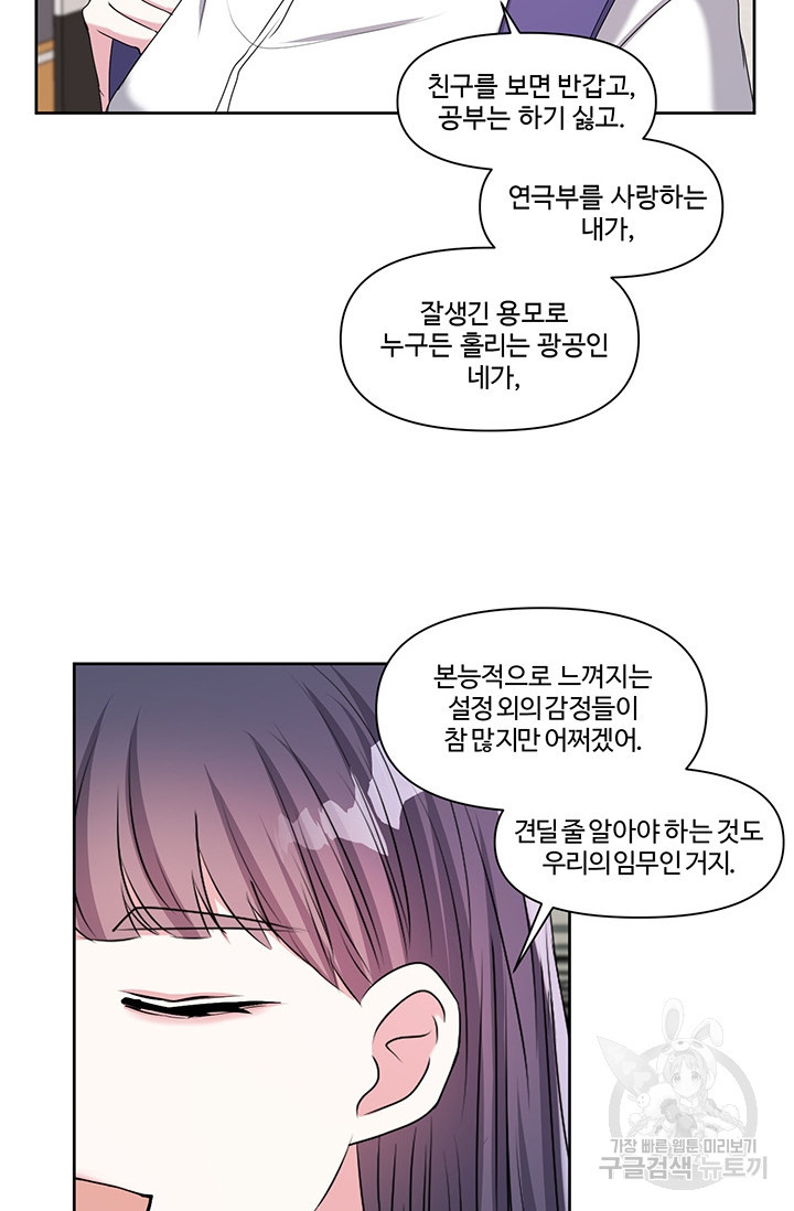 어울리지 않는 14화 - 웹툰 이미지 43