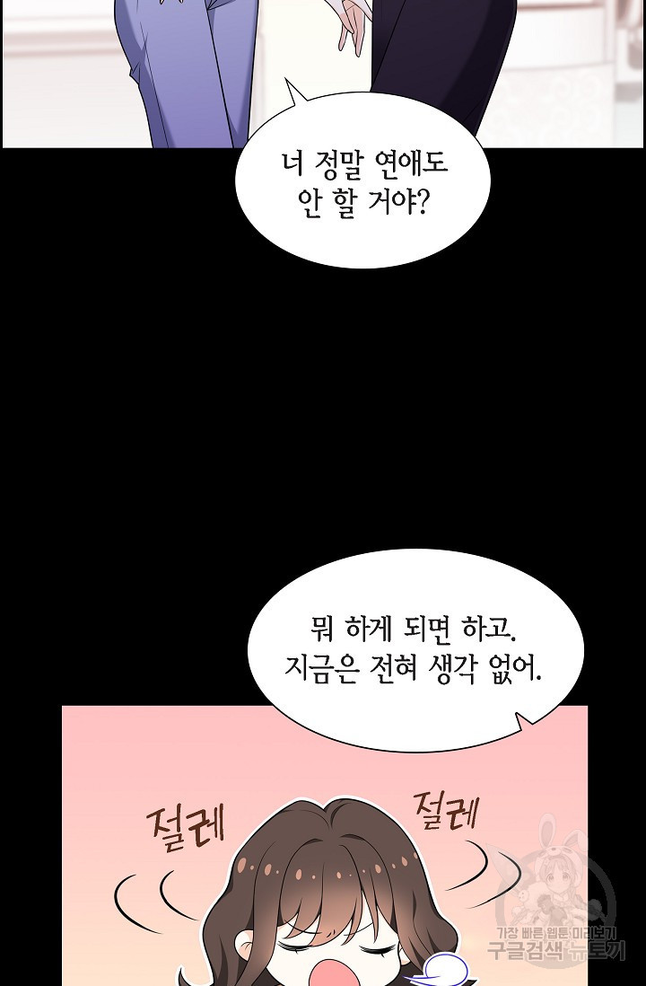 불친절한 부부생활 7화 - 웹툰 이미지 5