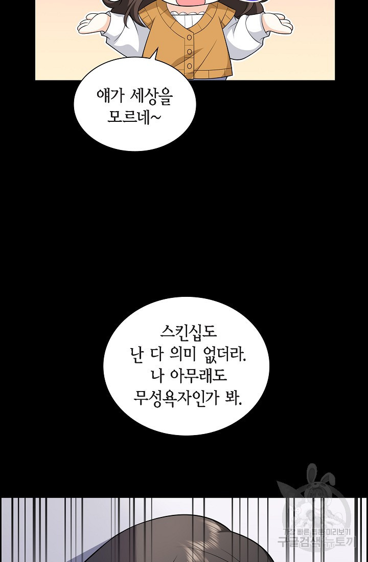 불친절한 부부생활 7화 - 웹툰 이미지 6