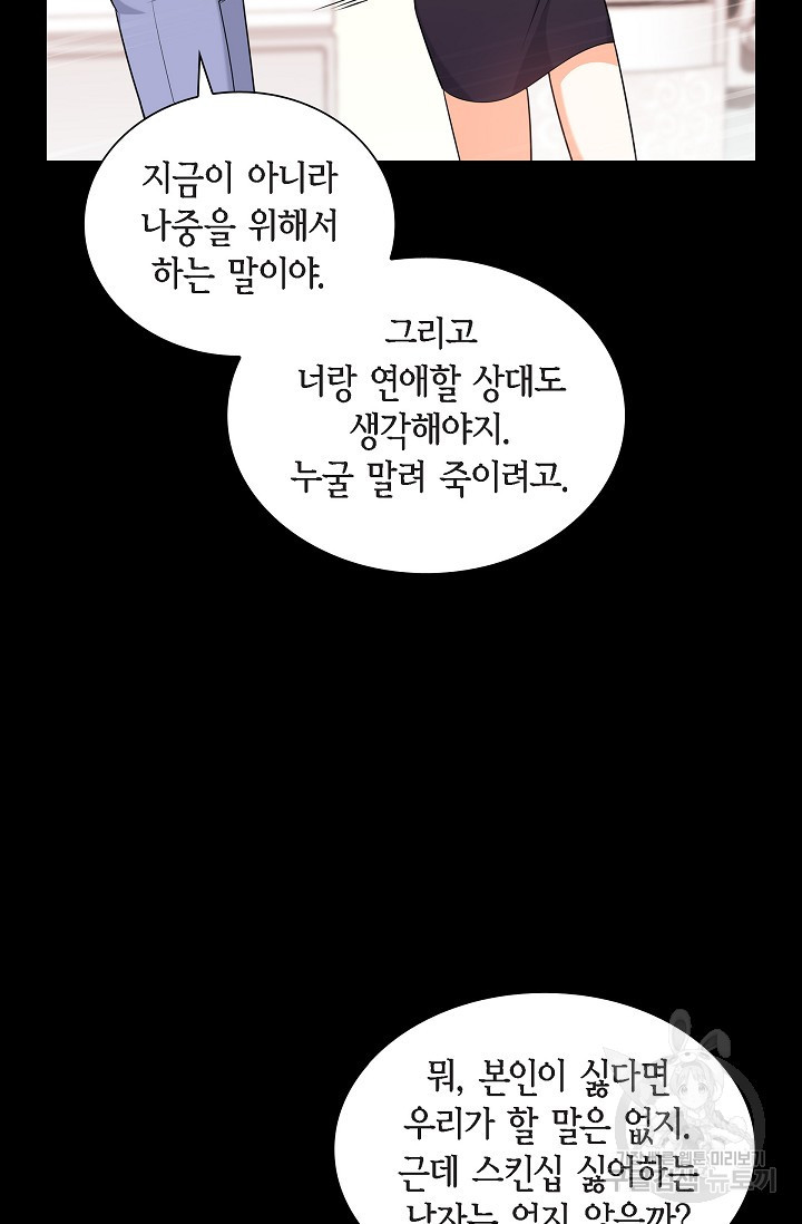 불친절한 부부생활 7화 - 웹툰 이미지 9