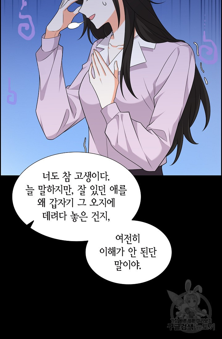 불친절한 부부생활 7화 - 웹툰 이미지 18