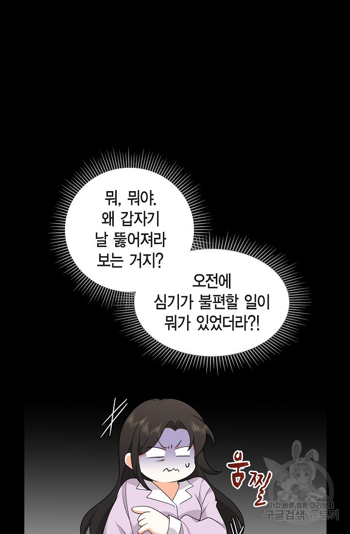 불친절한 부부생활 7화 - 웹툰 이미지 41