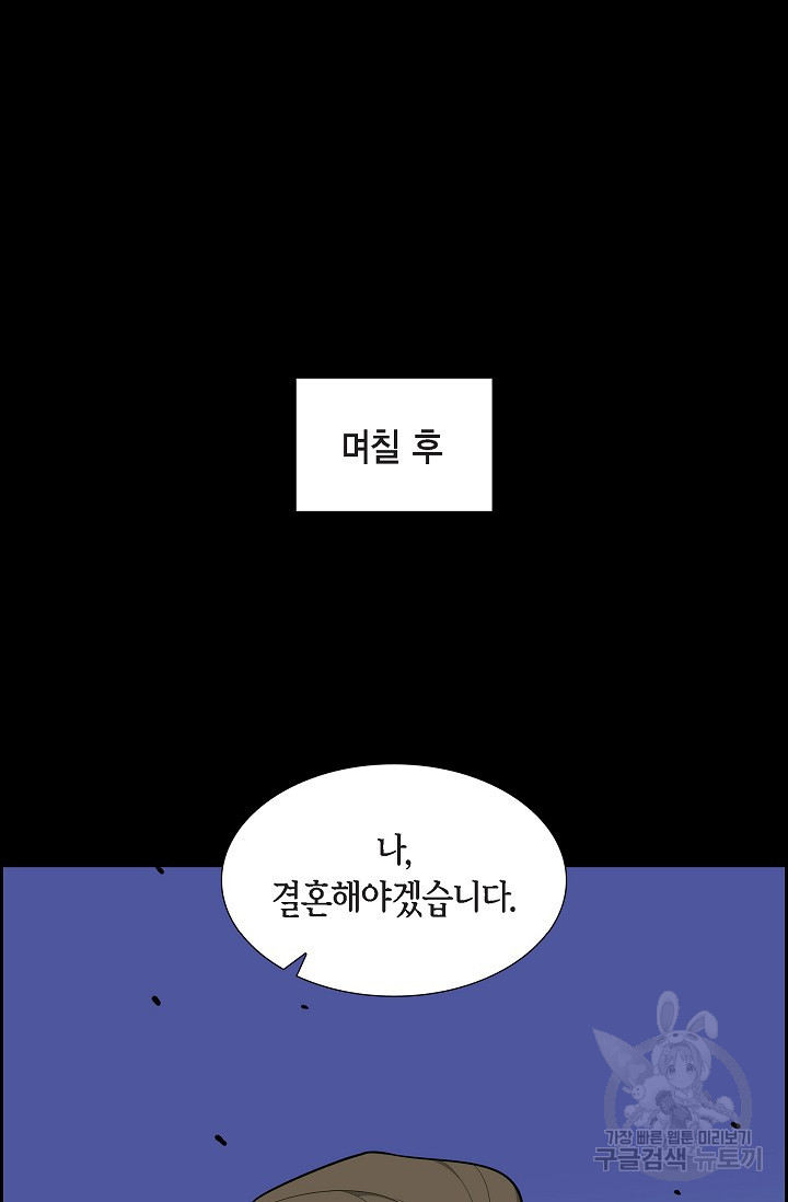 불친절한 부부생활 7화 - 웹툰 이미지 57