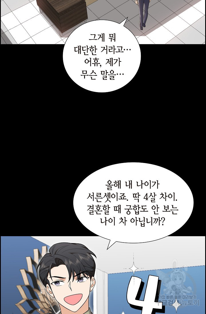 불친절한 부부생활 7화 - 웹툰 이미지 79