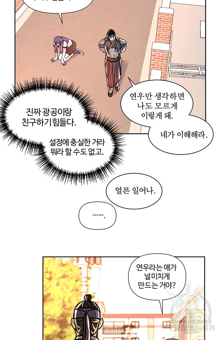 어울리지 않는 18화 - 웹툰 이미지 67