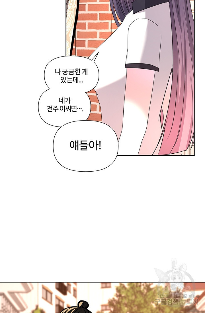 어울리지 않는 19화 - 웹툰 이미지 47