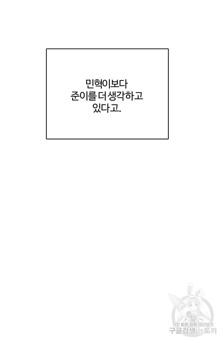 어울리지 않는 19화 - 웹툰 이미지 89