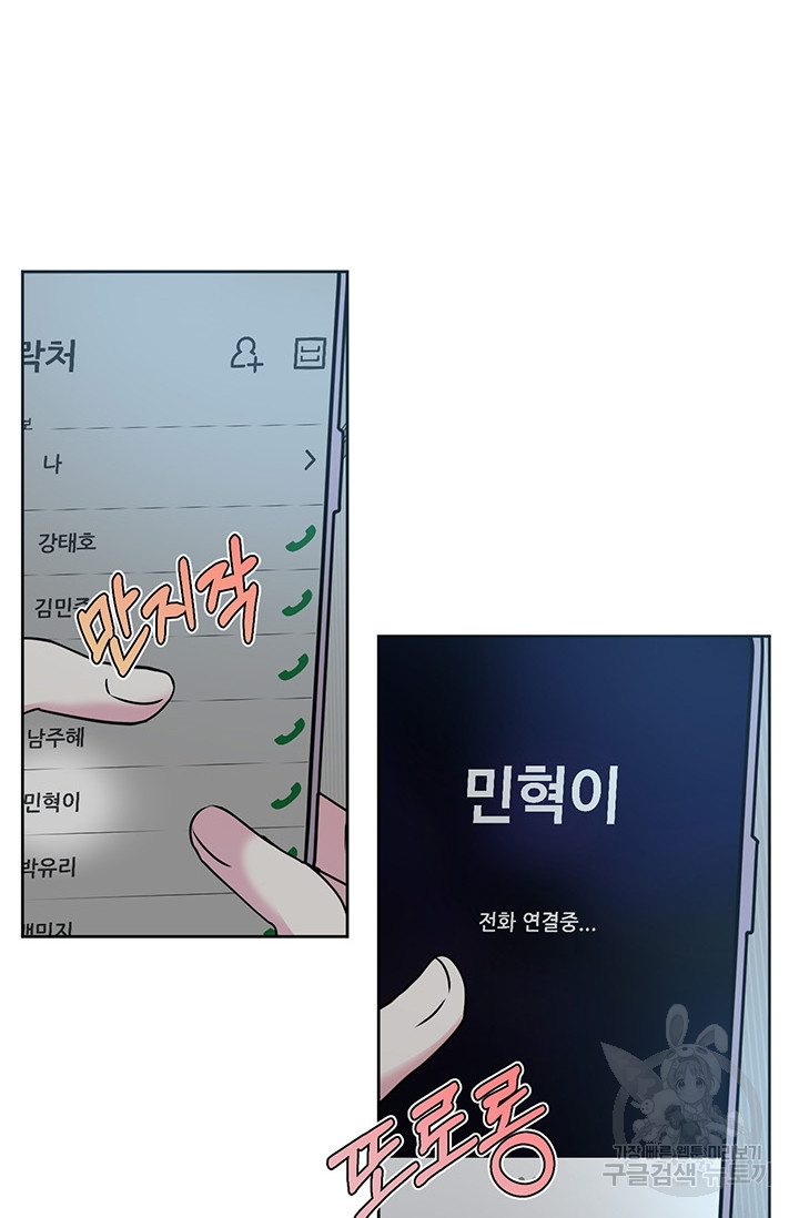 어울리지 않는 20화 - 웹툰 이미지 8