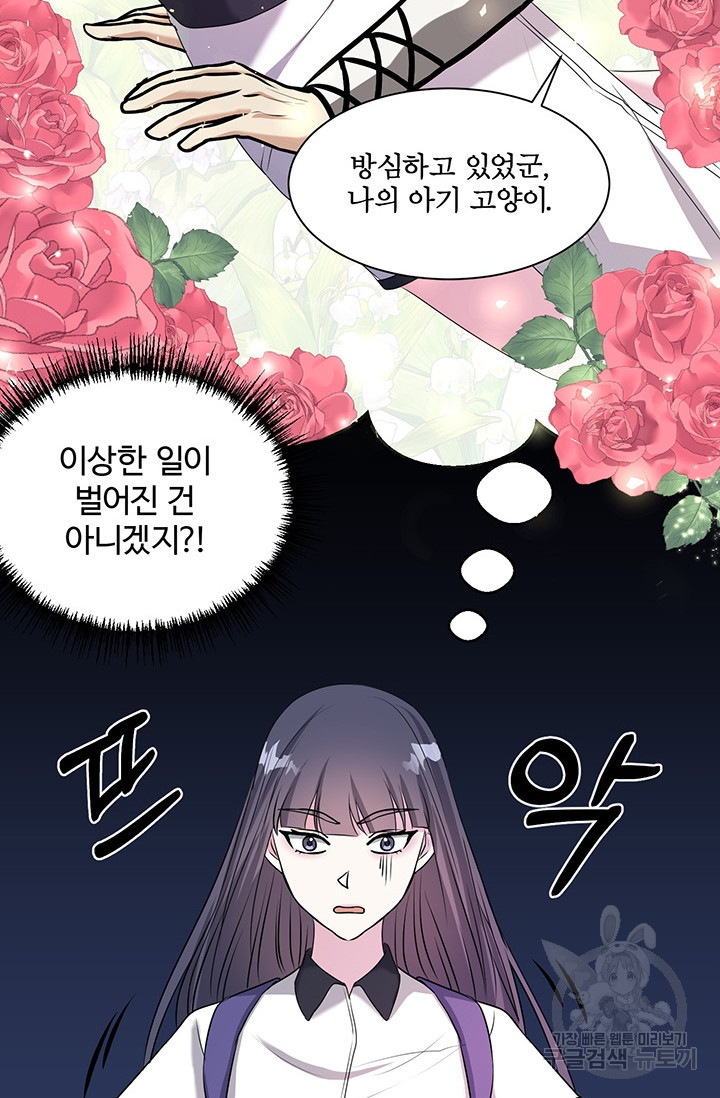 어울리지 않는 20화 - 웹툰 이미지 33