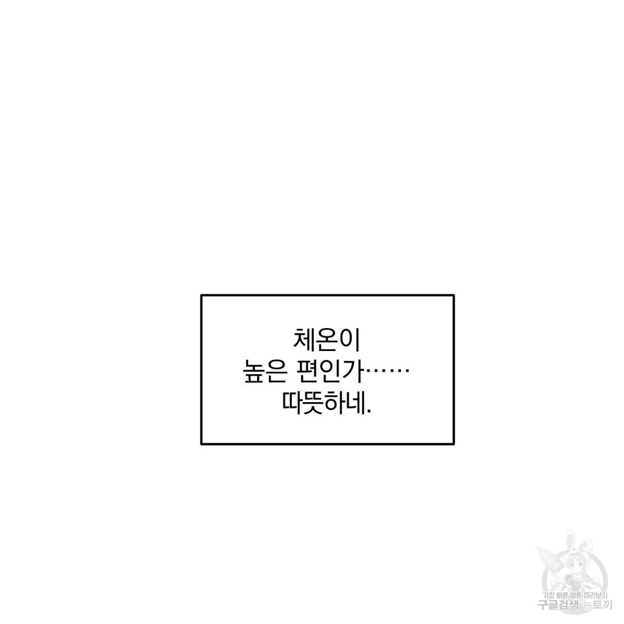 체크메이트 102화 - 웹툰 이미지 53