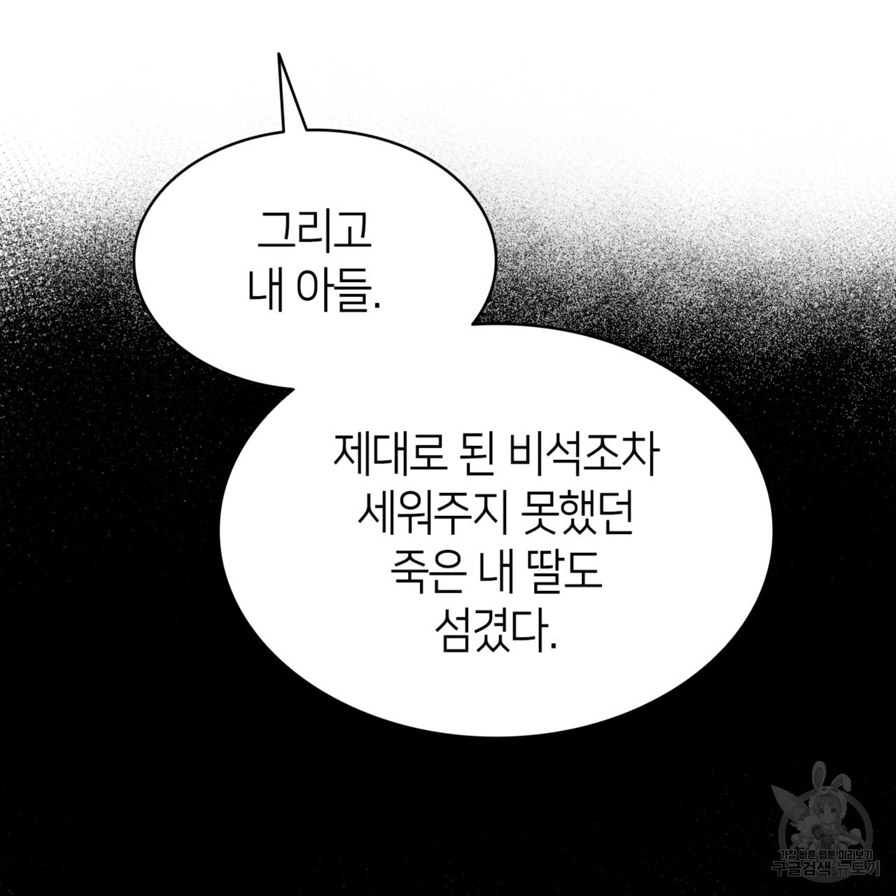 마귀 리디북스 117화 - 웹툰 이미지 117