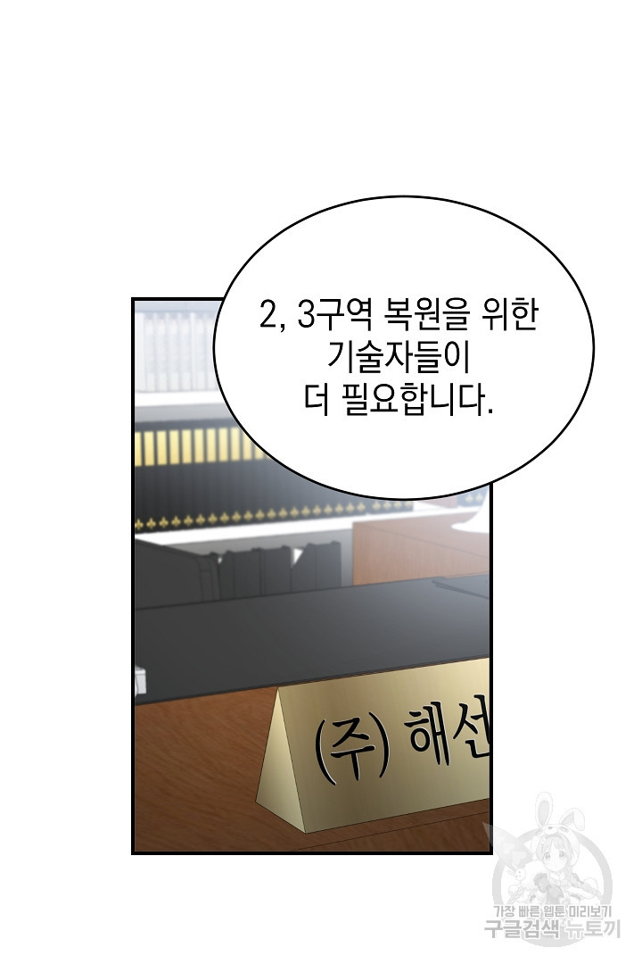 안개 속의 괴물 외전 7화 - 웹툰 이미지 3