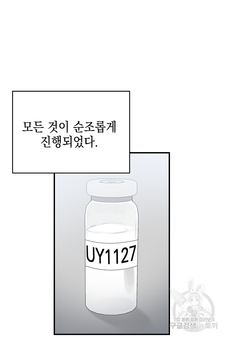 안개 속의 괴물 외전 7화 - 웹툰 이미지 23