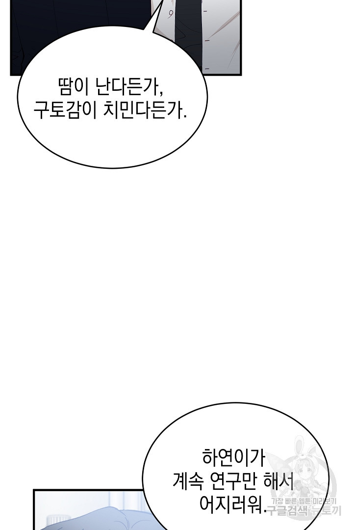 안개 속의 괴물 외전 7화 - 웹툰 이미지 40