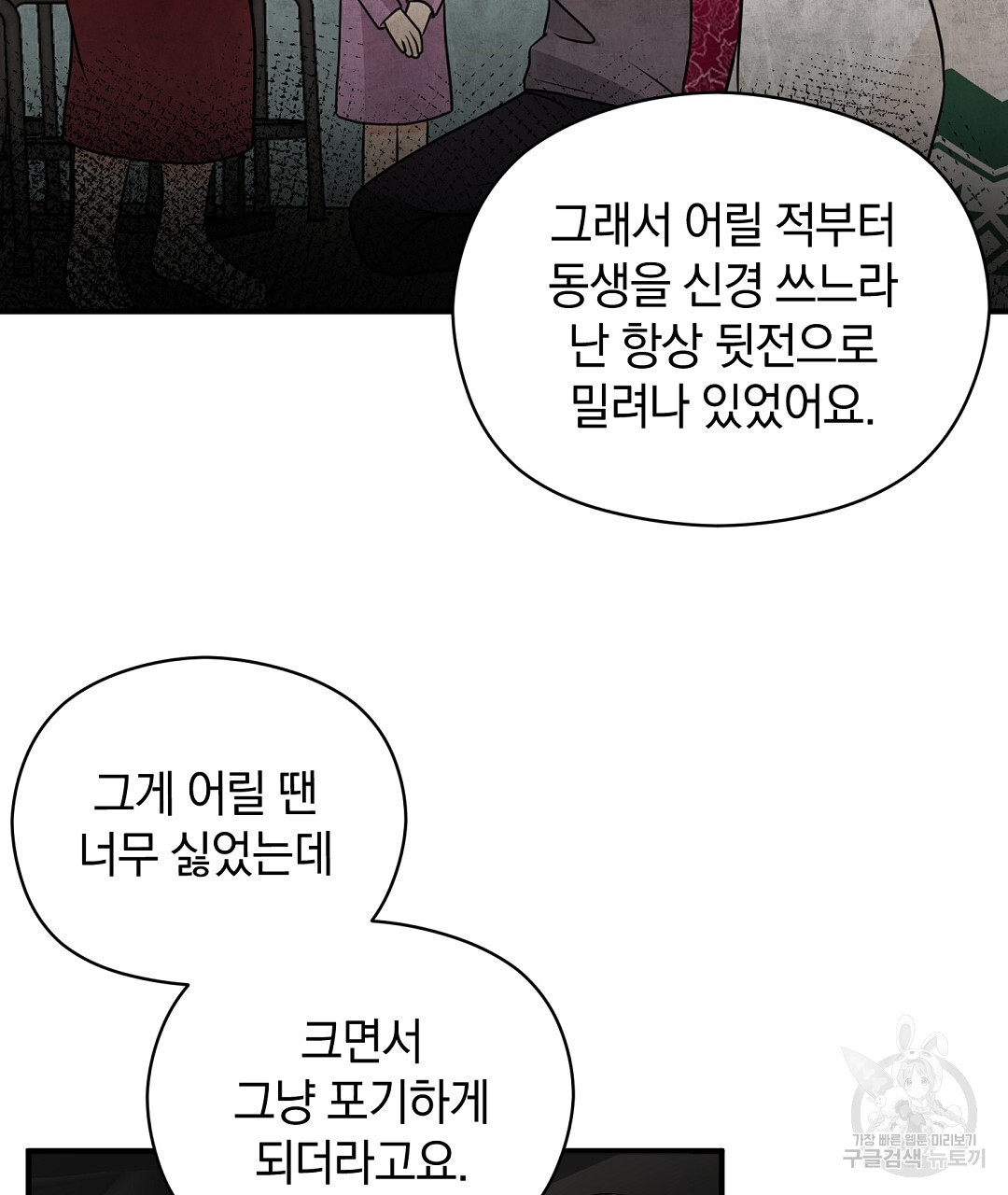 언더독 커넥션 41화 - 웹툰 이미지 73