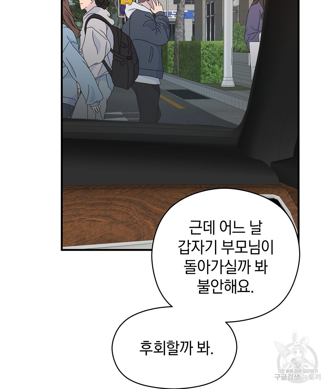 언더독 커넥션 41화 - 웹툰 이미지 77