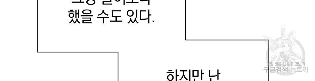 언더독 커넥션 41화 - 웹툰 이미지 90