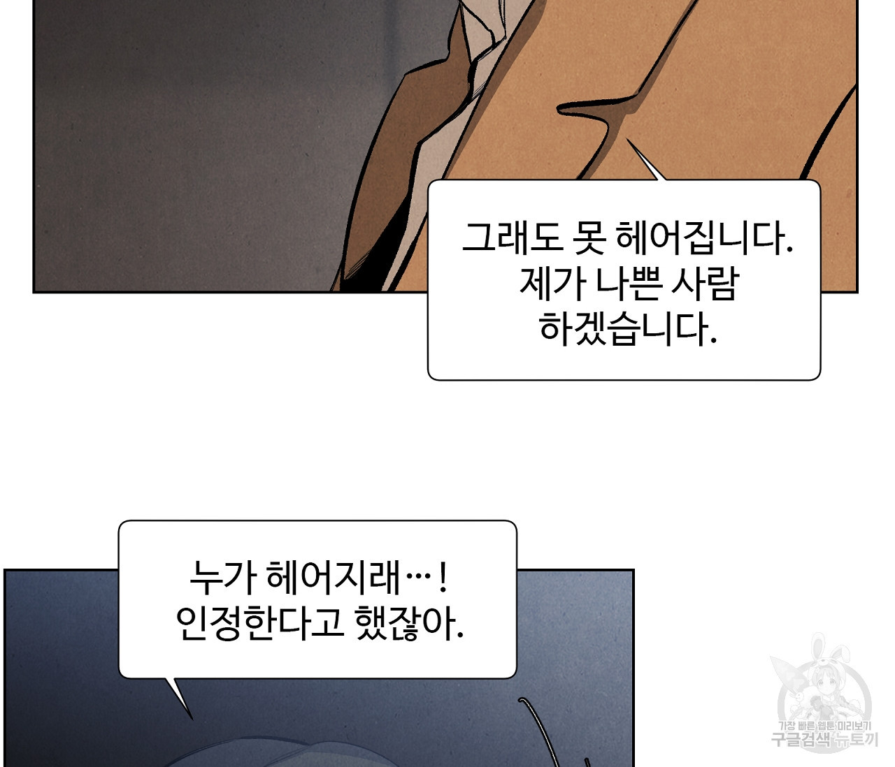 어쩌면 봄愛 물들다 79화 - 웹툰 이미지 6