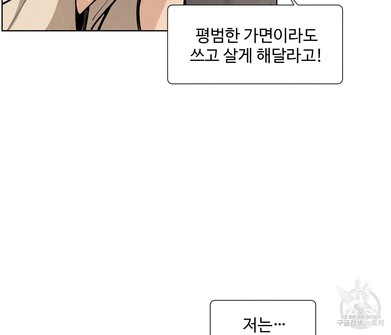 어쩌면 봄愛 물들다 79화 - 웹툰 이미지 8