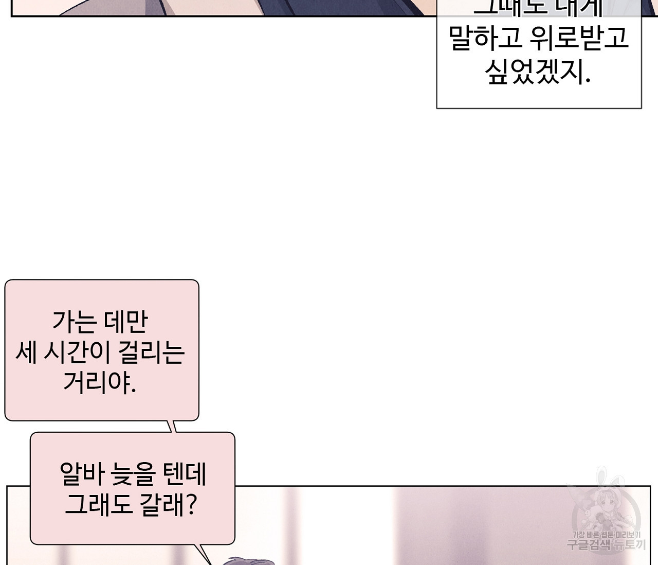 어쩌면 봄愛 물들다 79화 - 웹툰 이미지 26