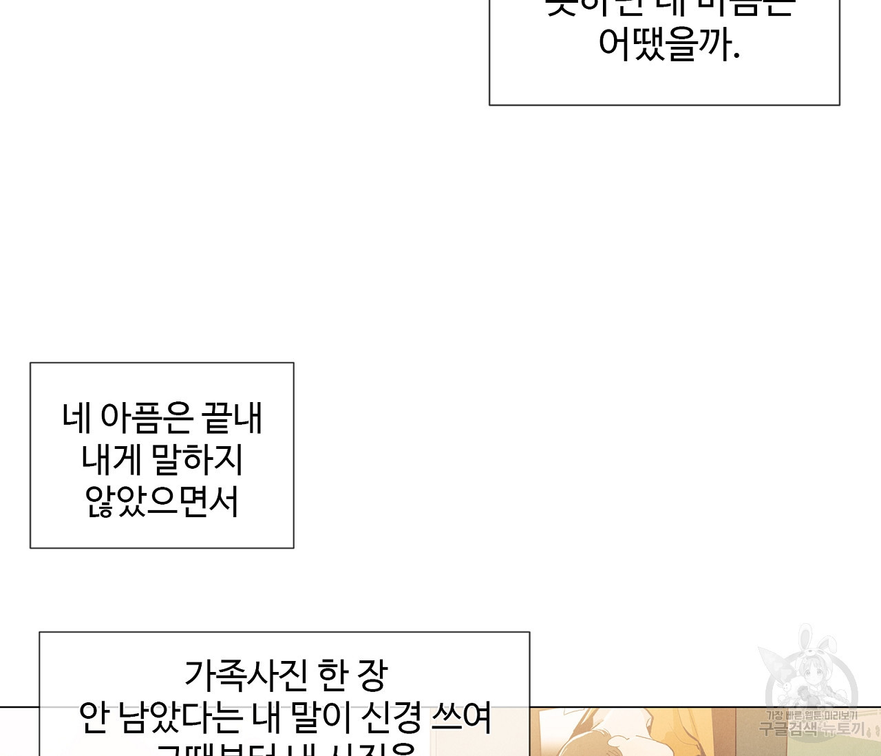 어쩌면 봄愛 물들다 79화 - 웹툰 이미지 29