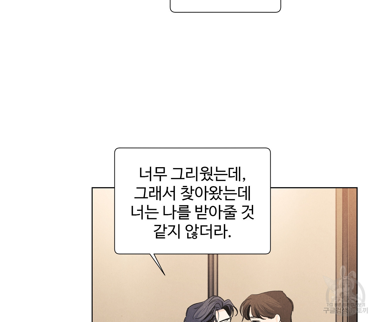 어쩌면 봄愛 물들다 79화 - 웹툰 이미지 78