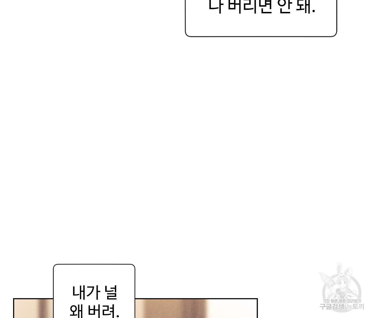 어쩌면 봄愛 물들다 79화 - 웹툰 이미지 82