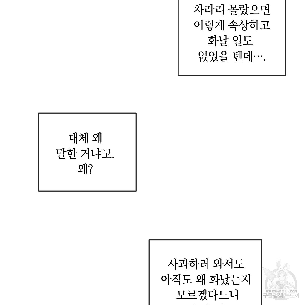 상극 44화 - 웹툰 이미지 49