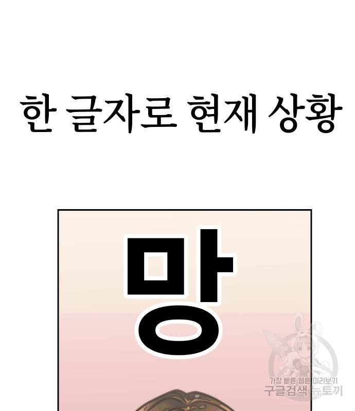 어쩌다보니 천생연분 50화 - 웹툰 이미지 122